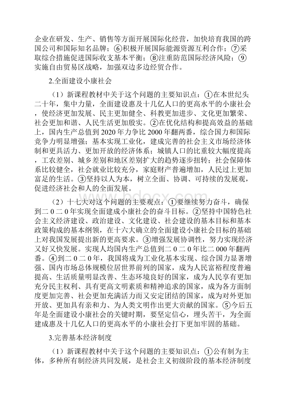 高考备考贯彻十七大精神资料 6.docx_第2页