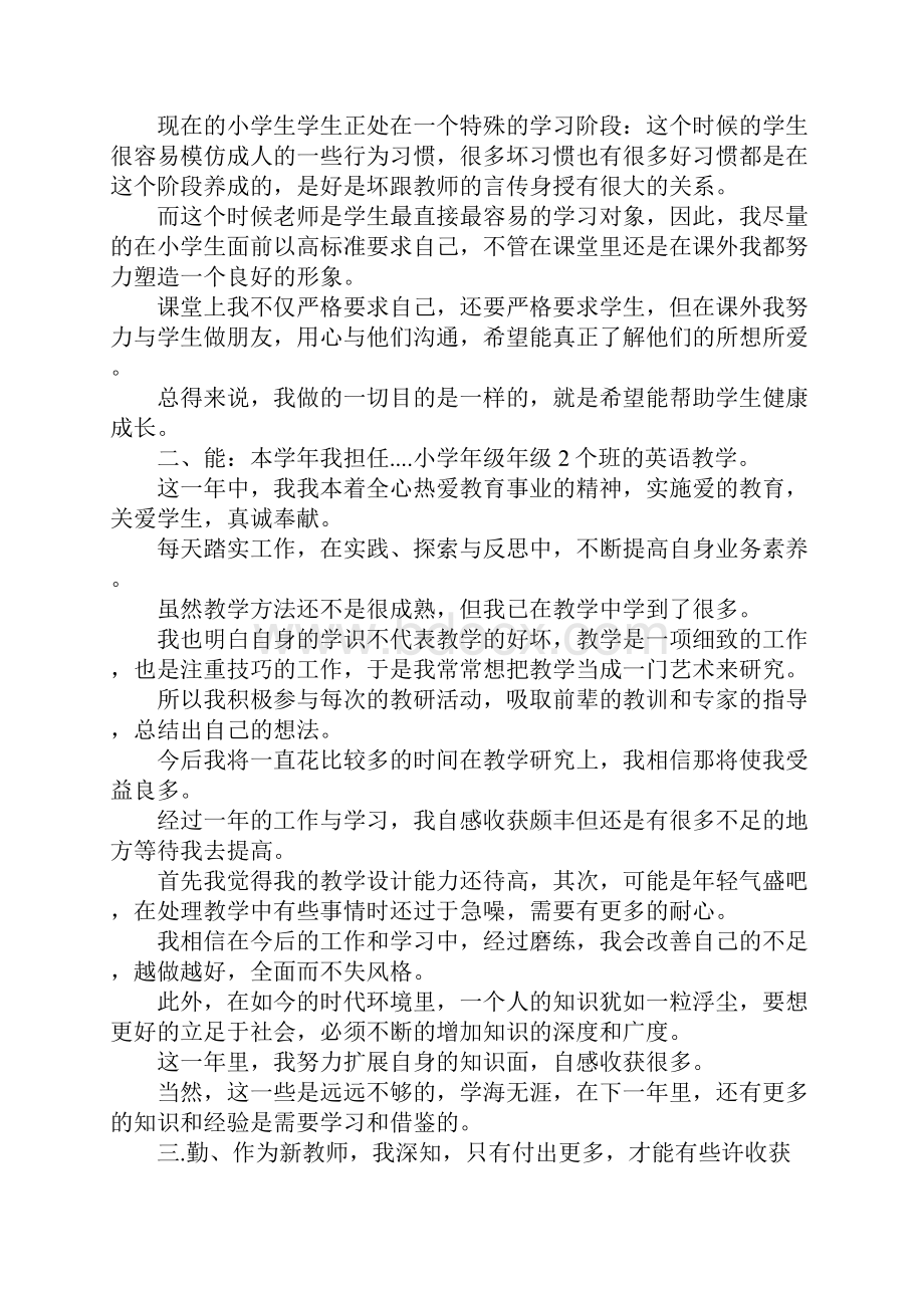 新教师自我鉴定4篇.docx_第2页