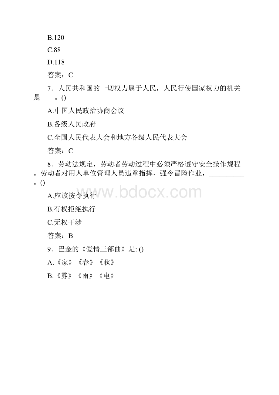 新乡职业技术学院单招综合素质模拟试题附答案解析.docx_第3页