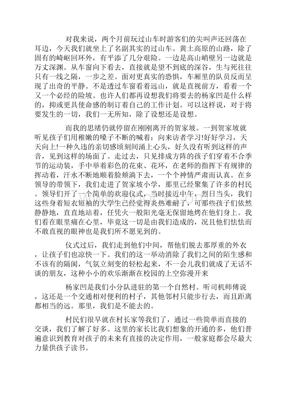 社会实践报告怎么写社会实践报告范文.docx_第3页