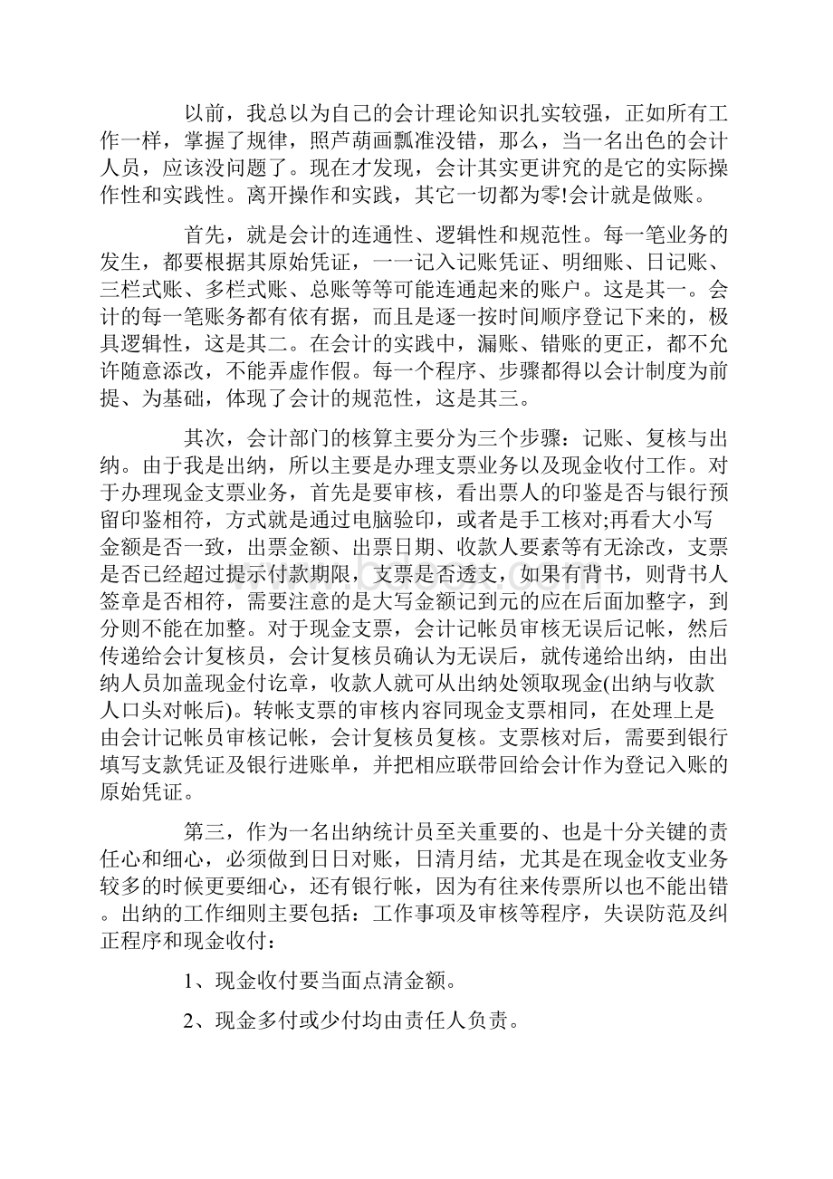 出纳的实习报告3篇.docx_第2页