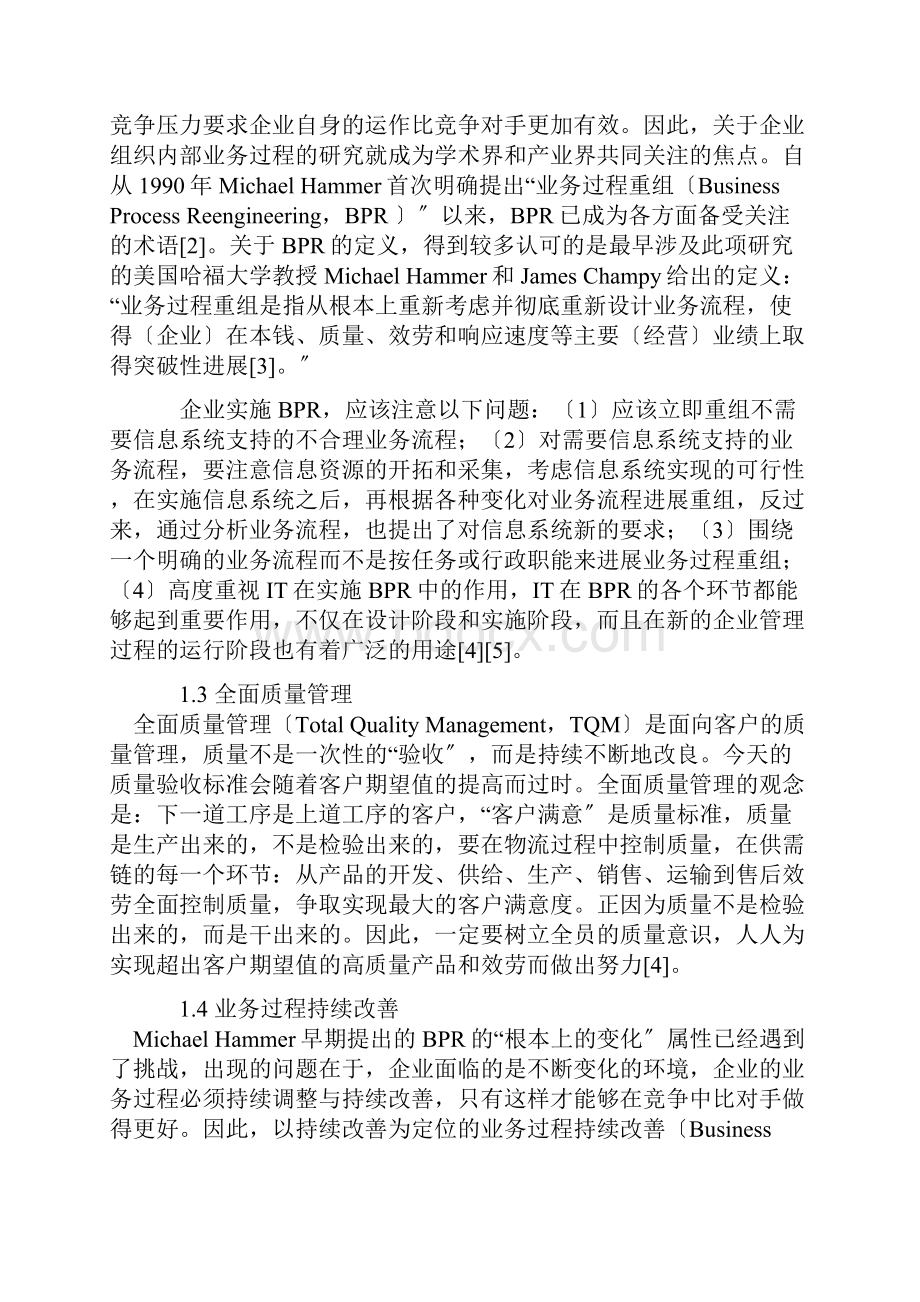 实现CIMS的几项关键技术.docx_第3页