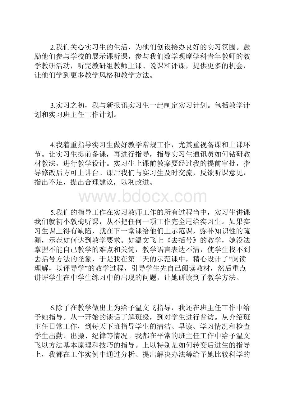 实训指导教师工作总结报告.docx_第2页