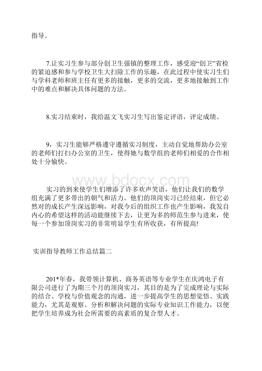 实训指导教师工作总结报告.docx_第3页