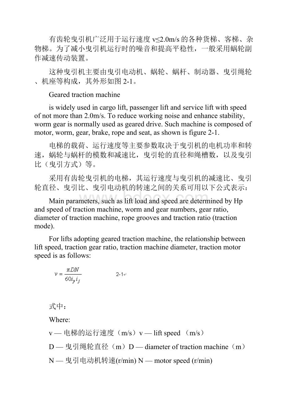 电梯基础知识2电梯曳引机.docx_第2页