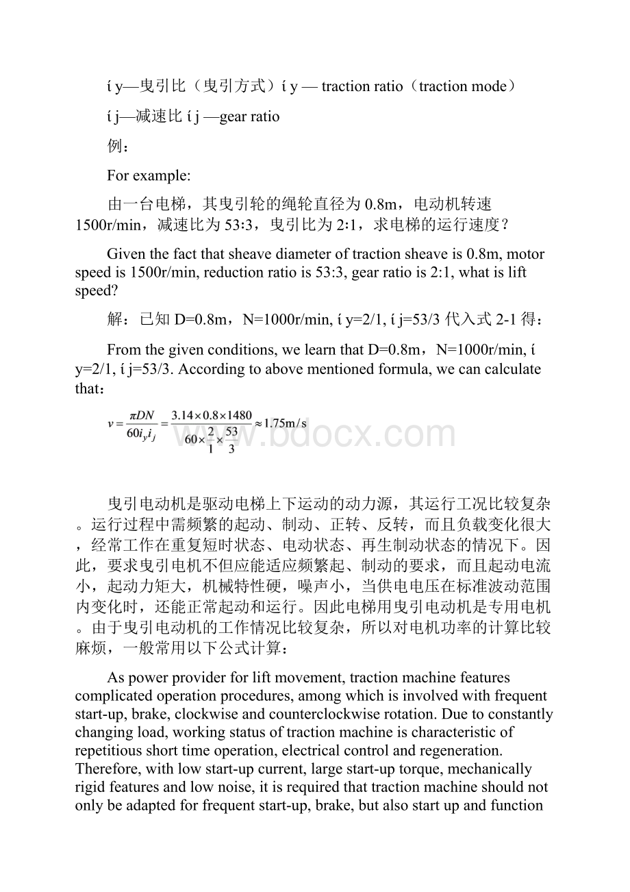 电梯基础知识2电梯曳引机.docx_第3页