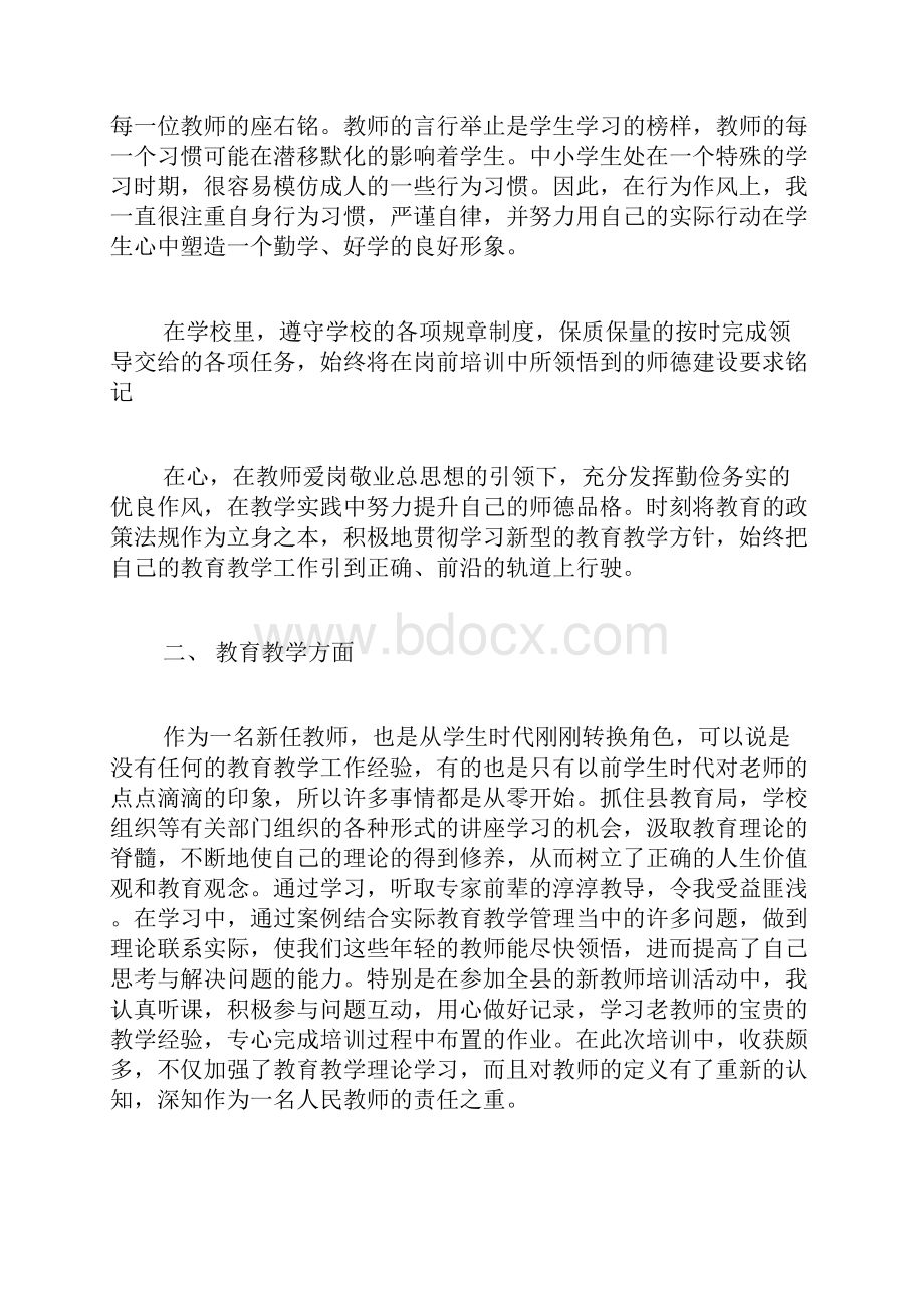 教师转正定级表个人总结.docx_第2页