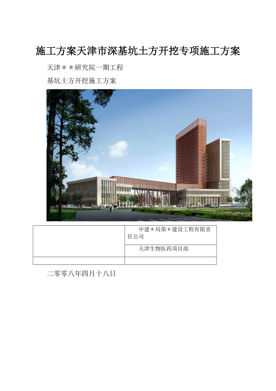 施工方案天津市深基坑土方开挖专项施工方案.docx