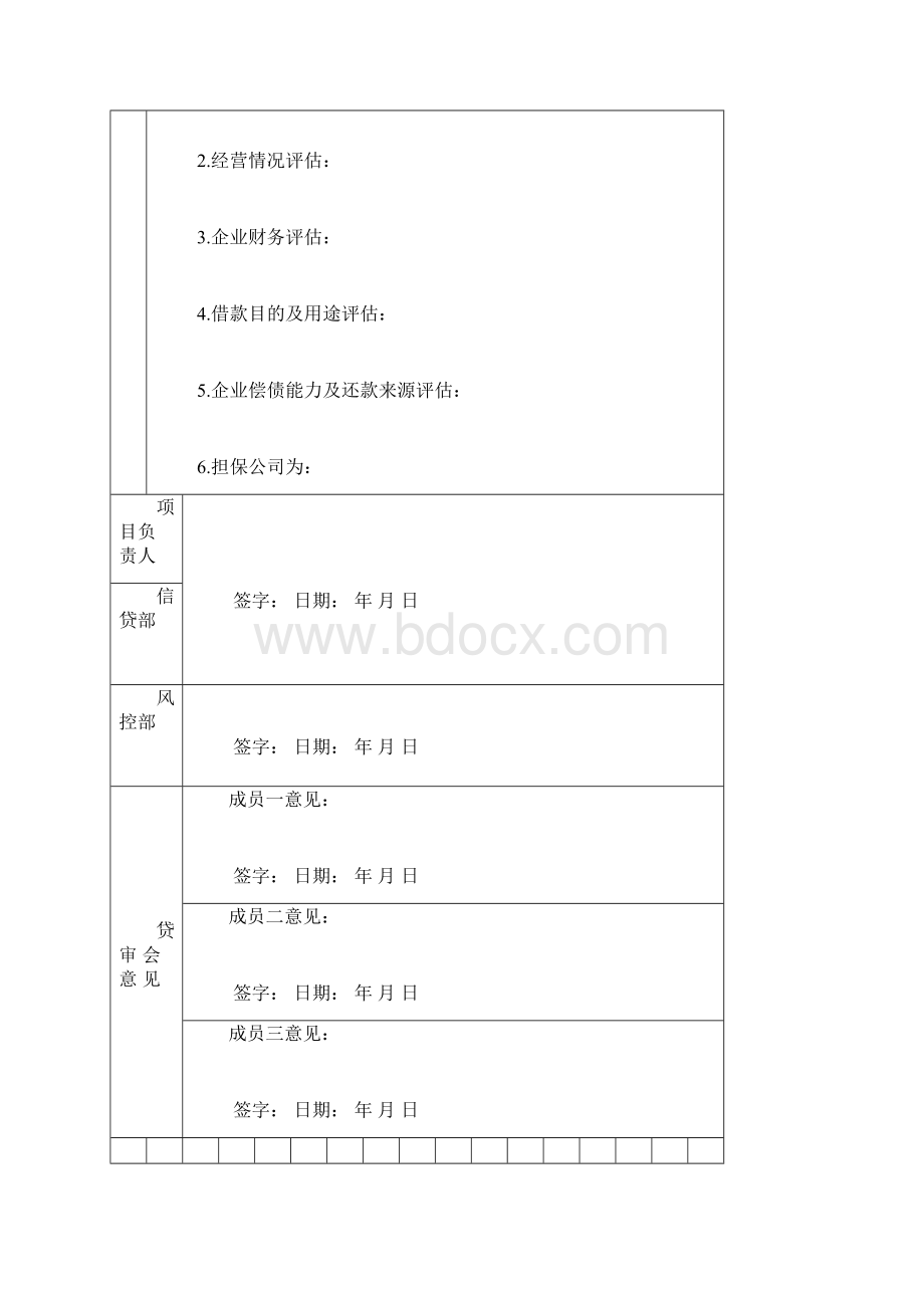 贷款审批表完整.docx_第3页