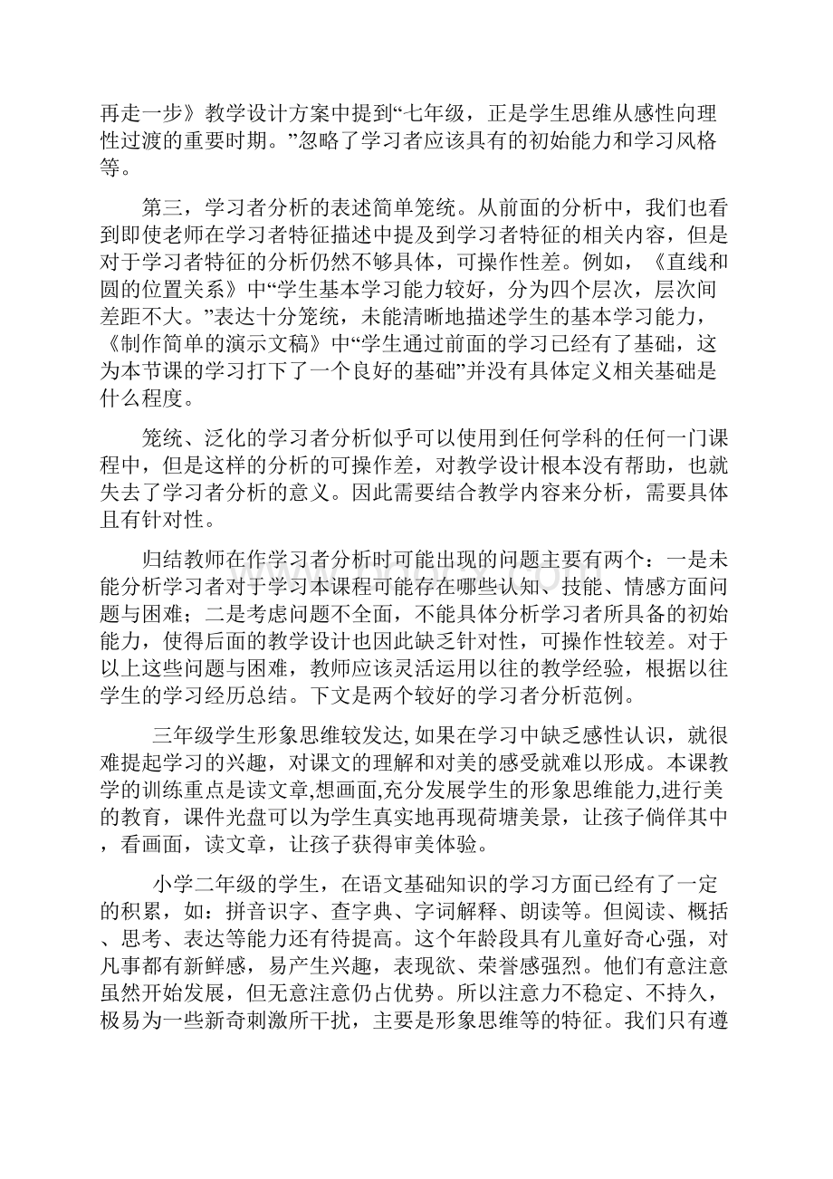 国培计划教学设计方案典型案例分析.docx_第3页