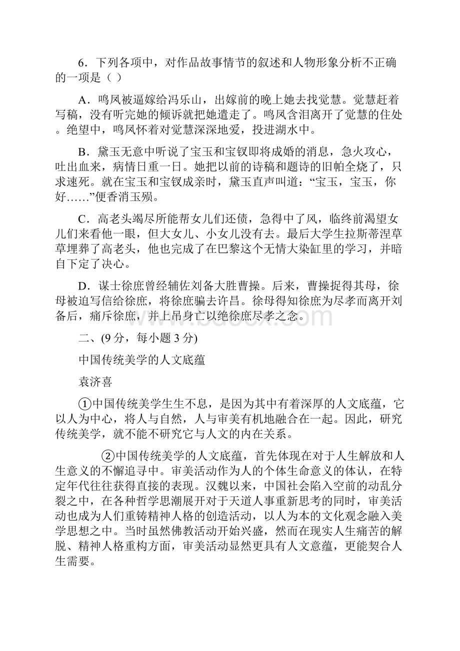 届抚州一中高三上学期第四次同步考试语文试题及答案精品.docx_第3页