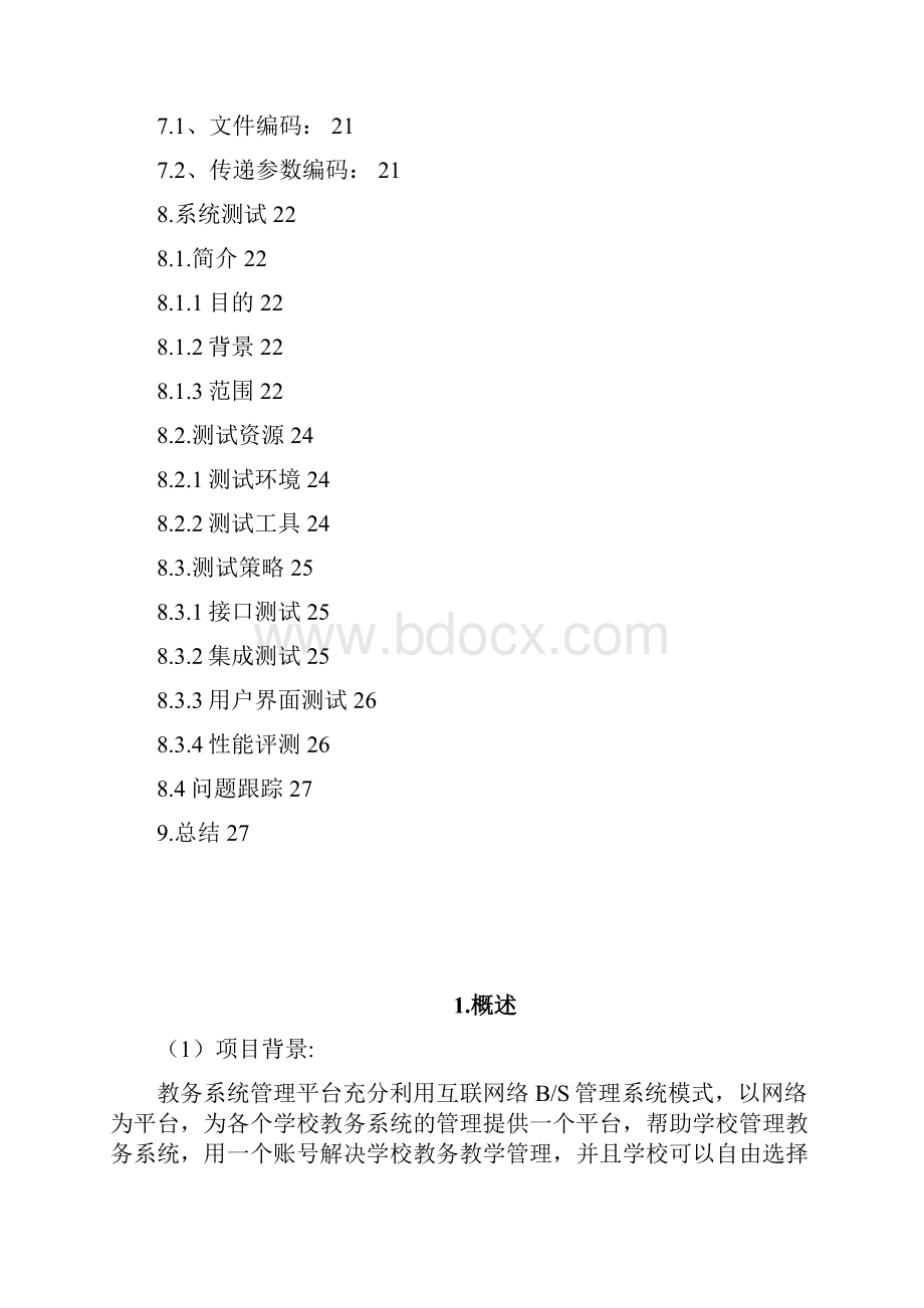 软件工程综合实验报告.docx_第3页