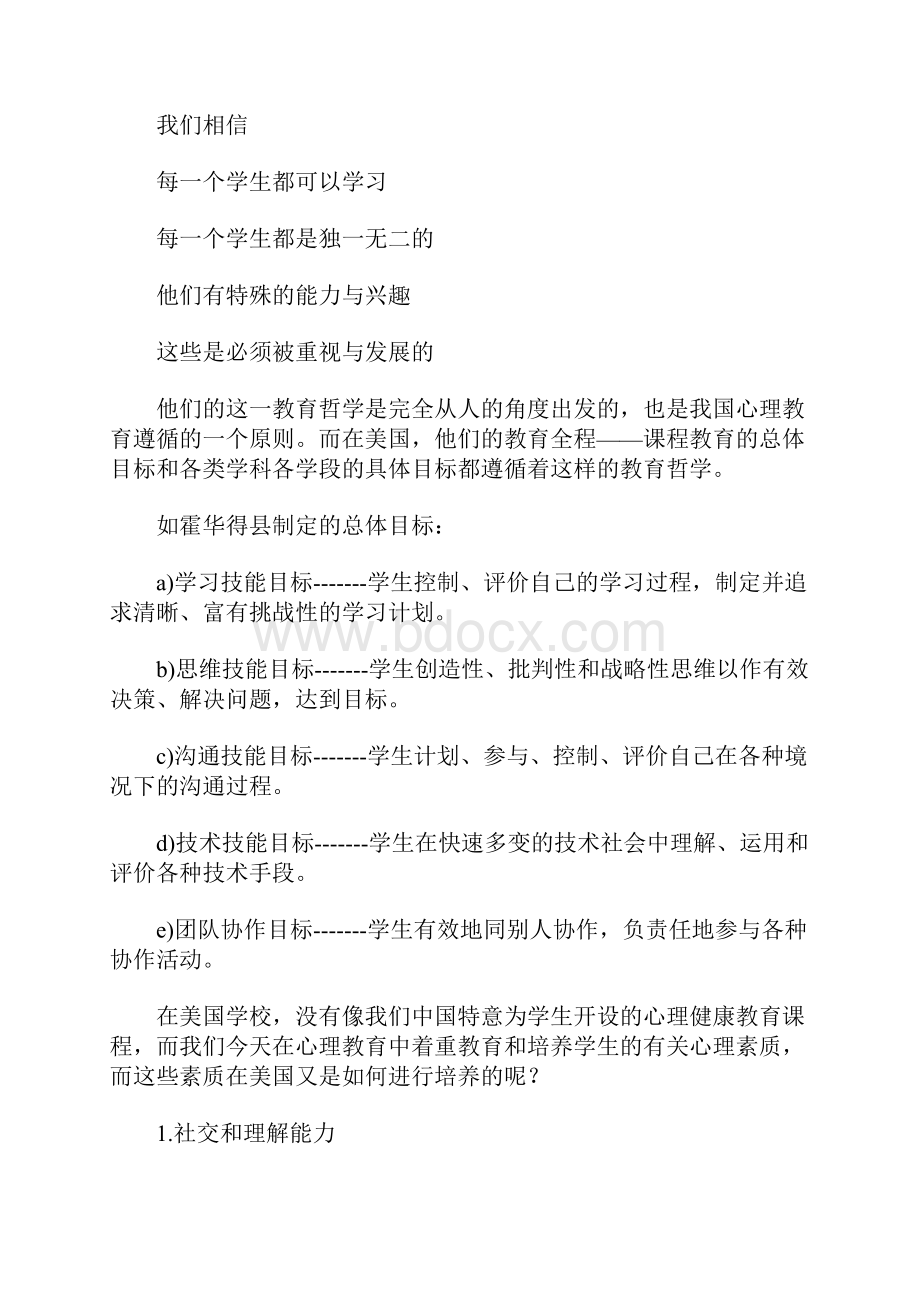 美国心理健康教育.docx_第2页