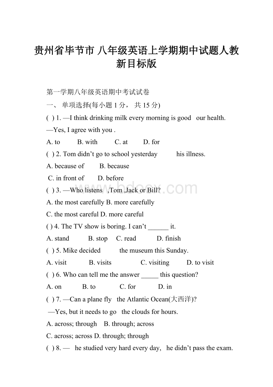 贵州省毕节市 八年级英语上学期期中试题人教新目标版.docx