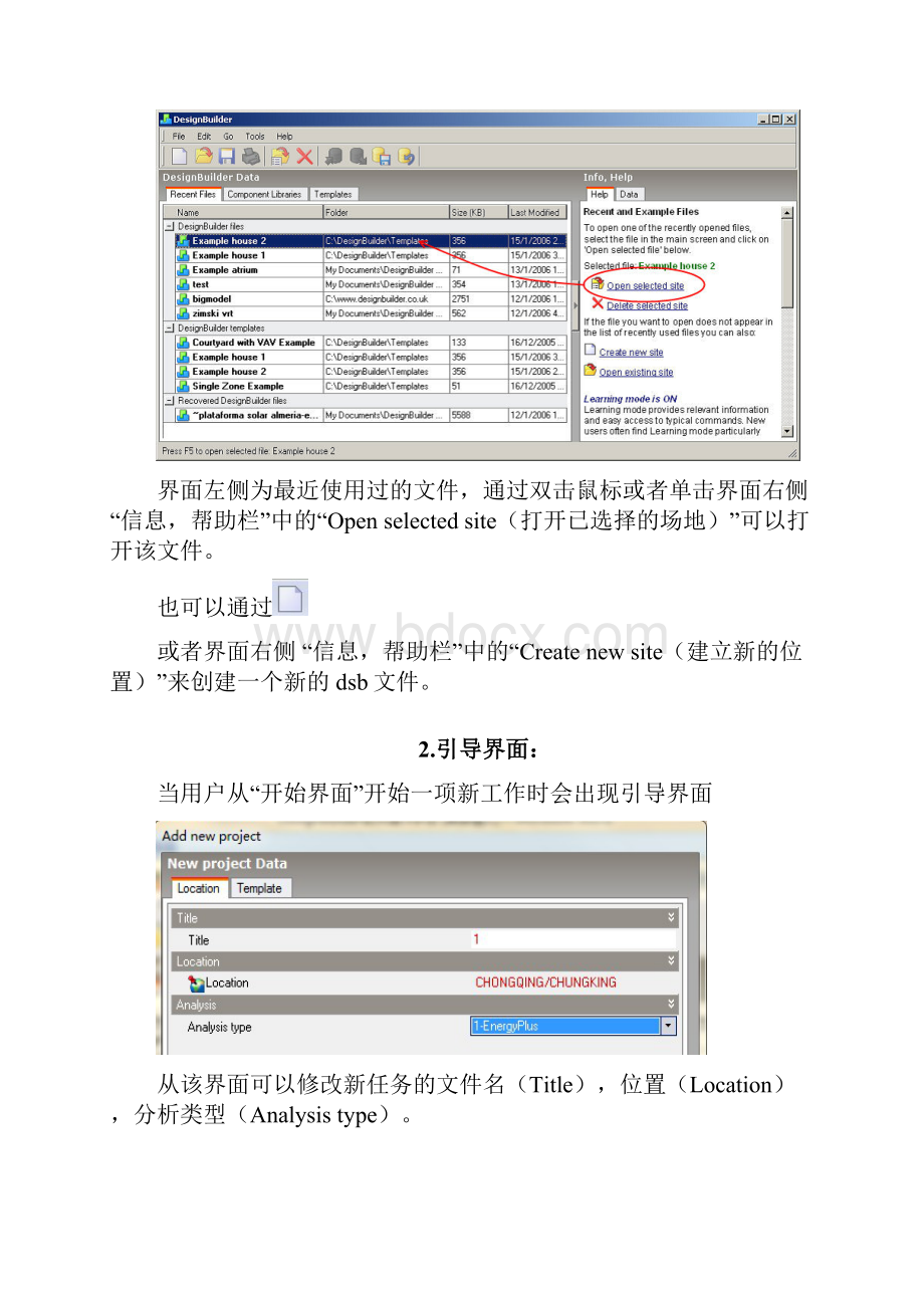 DesignBuilder操作手册完结版.docx_第2页