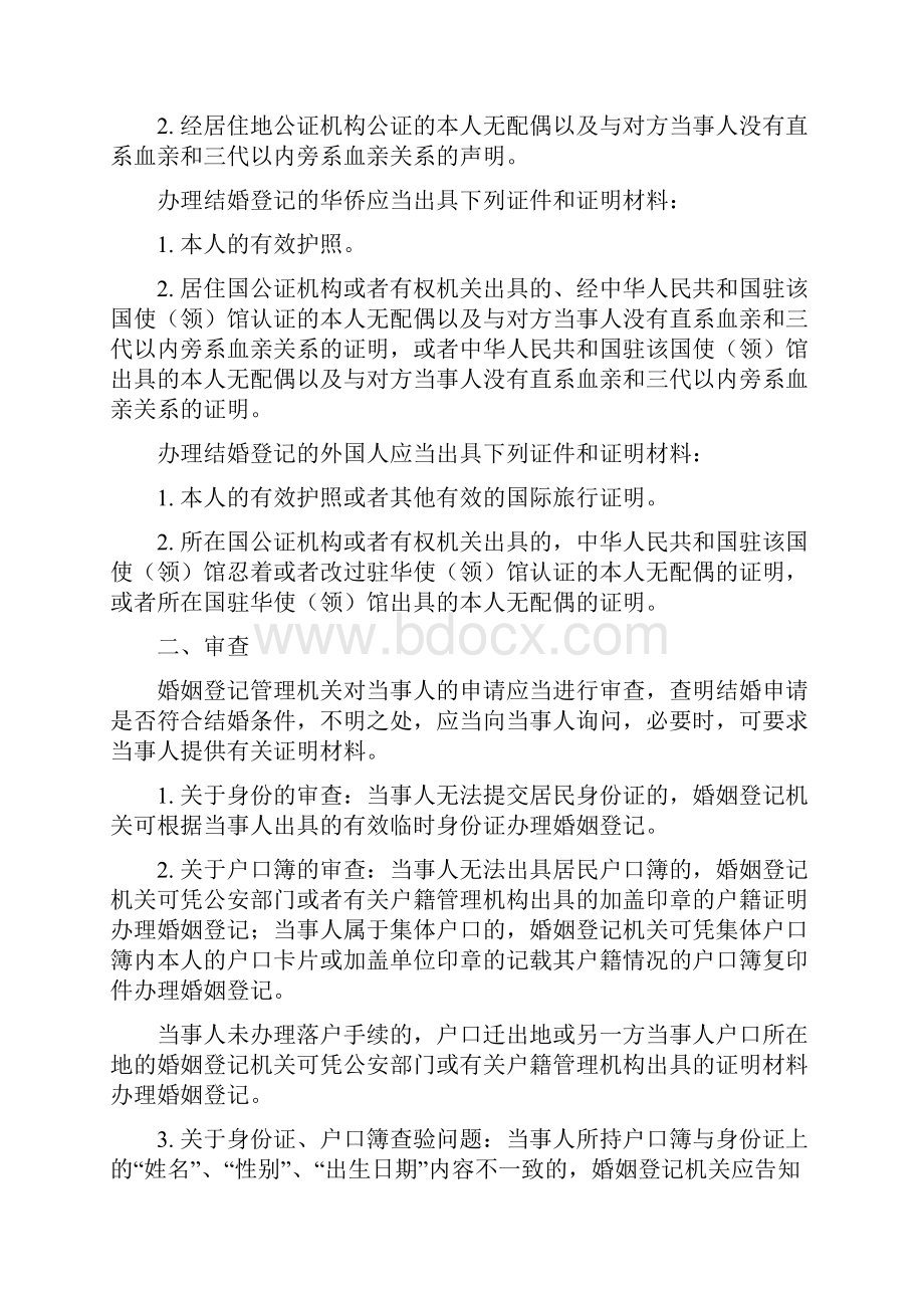 婚姻法课件.docx_第2页