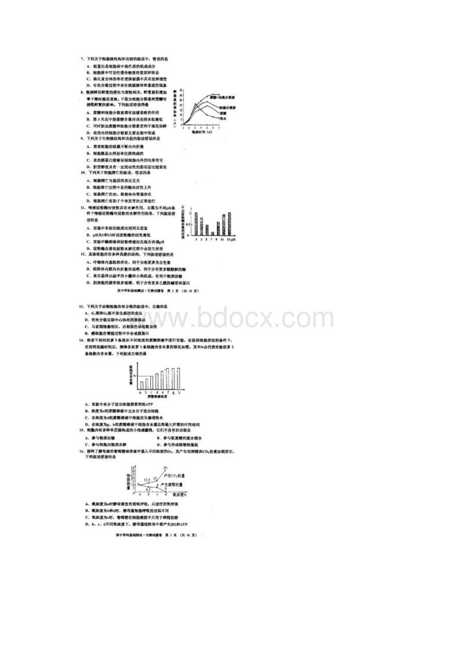 浙江省嘉兴市届高三上学期高中学科基础测试 生物试题卷 扫描版无答案.docx_第2页