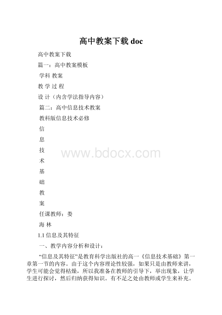 高中教案下载doc.docx