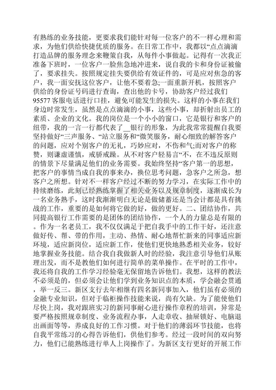 最新度银行柜台员工工作总结范文五篇.docx_第2页