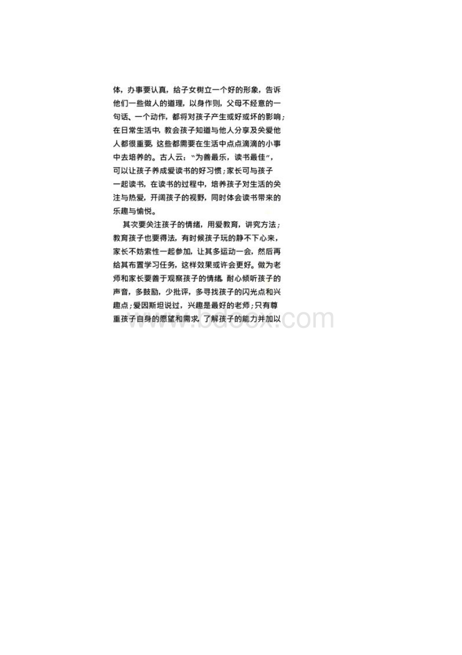 教育孩子学习心得体会.docx_第2页