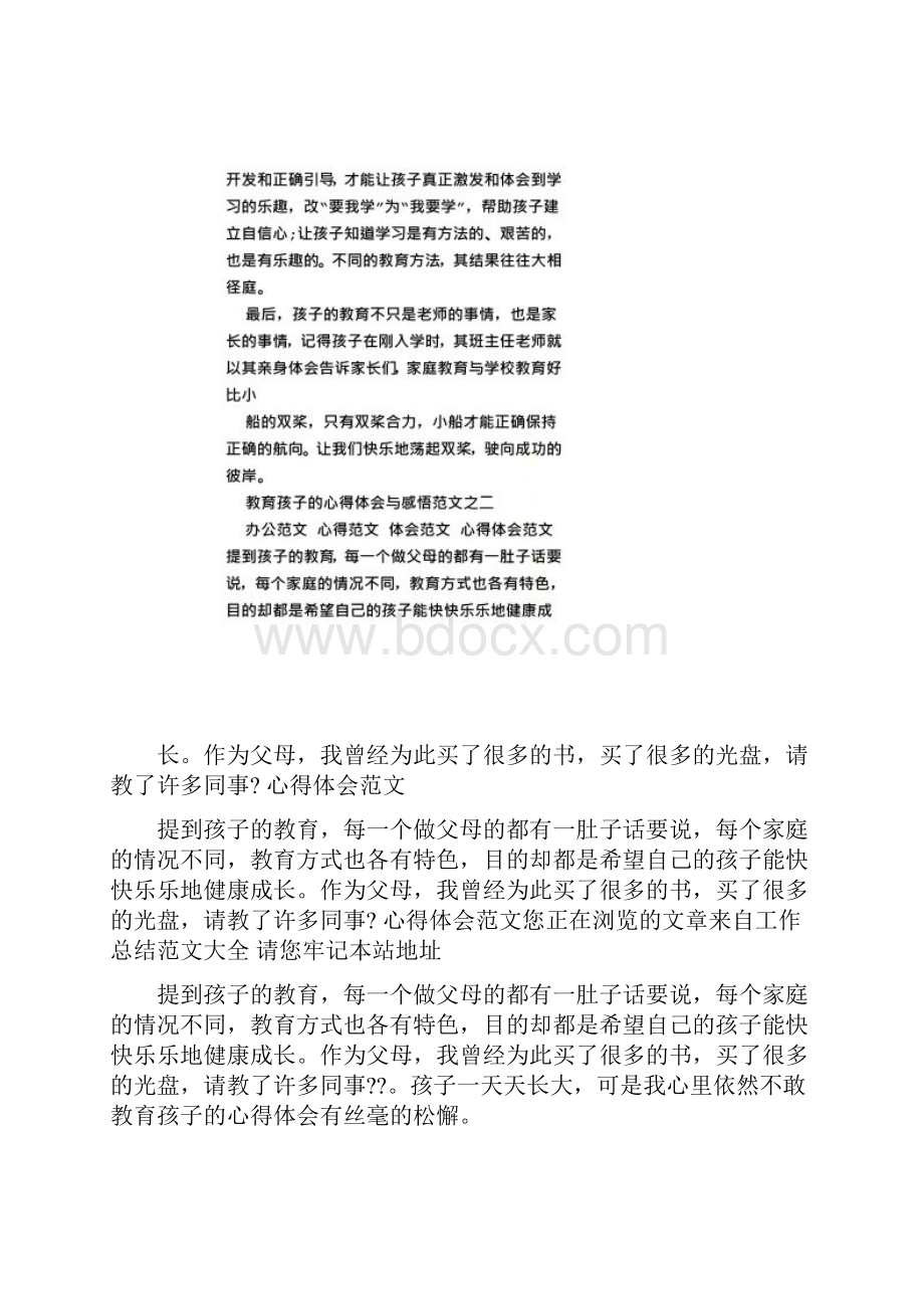 教育孩子学习心得体会.docx_第3页