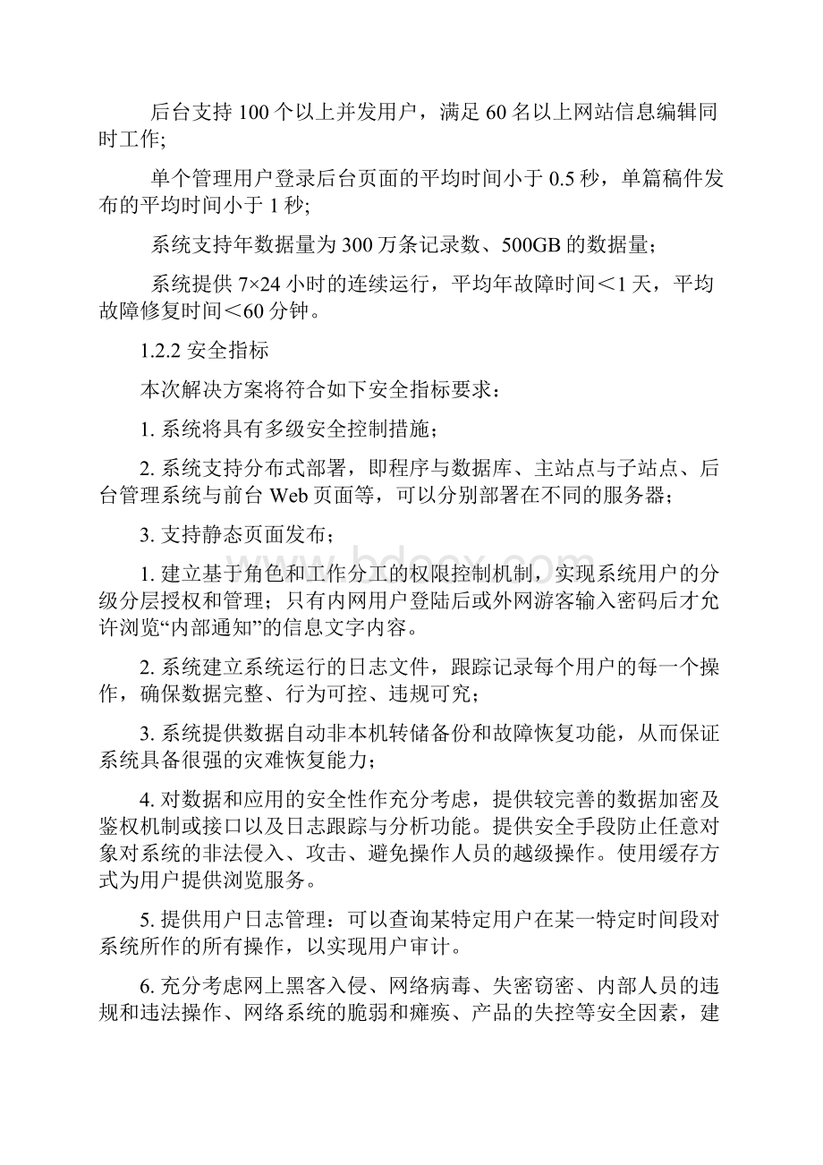 企业门户网站改版及维护项目方案.docx_第3页