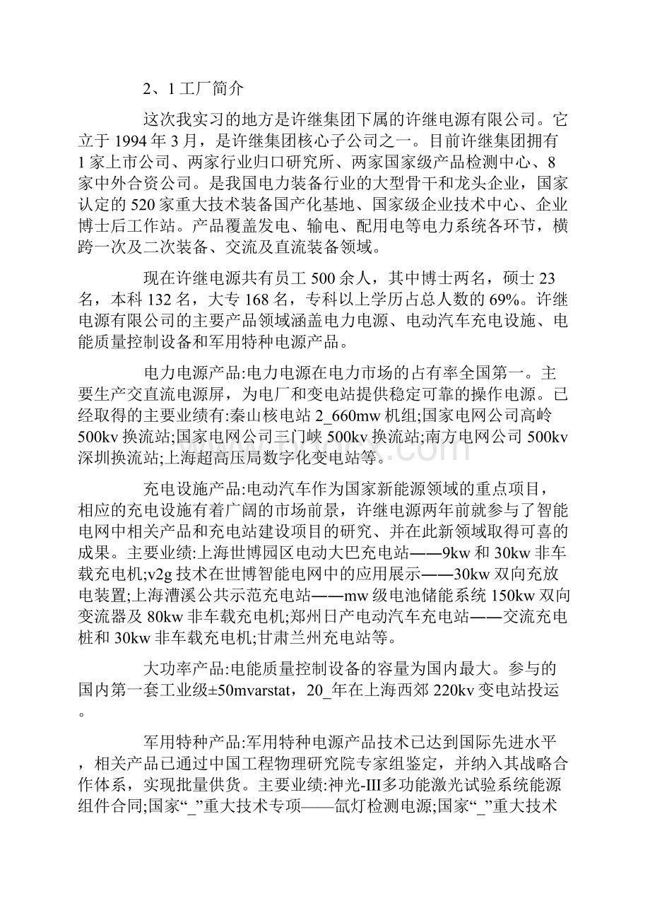 最新电气自动化实习体会总结.docx_第2页