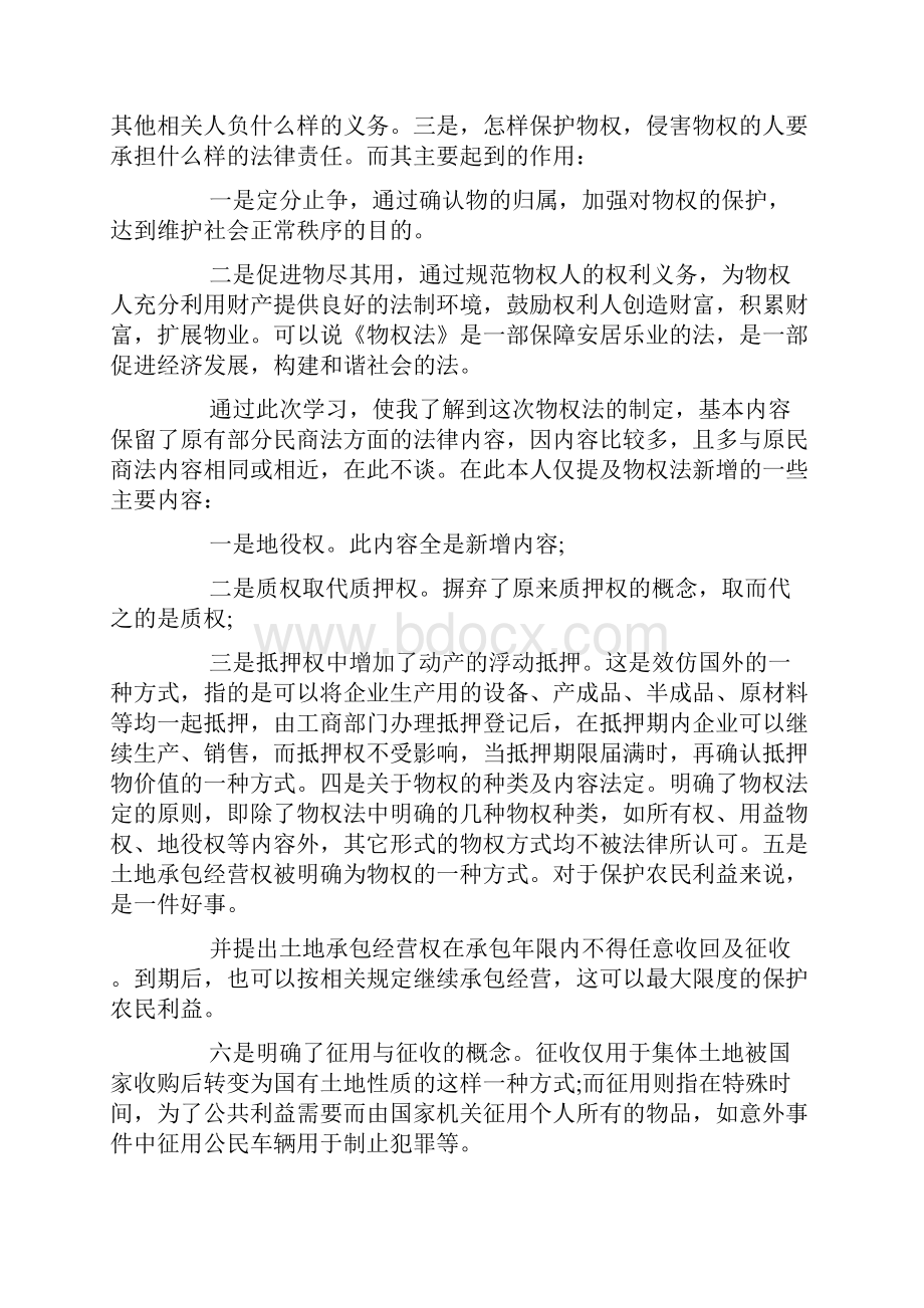 关于物权法学习心得体会5篇.docx_第2页