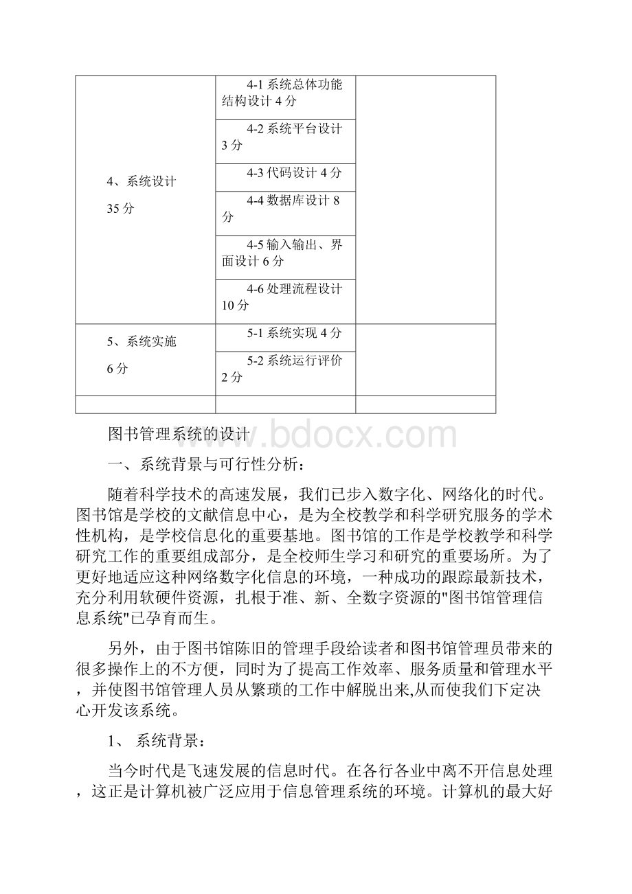 管理信息系统论文图书管理系统的设计.docx_第2页