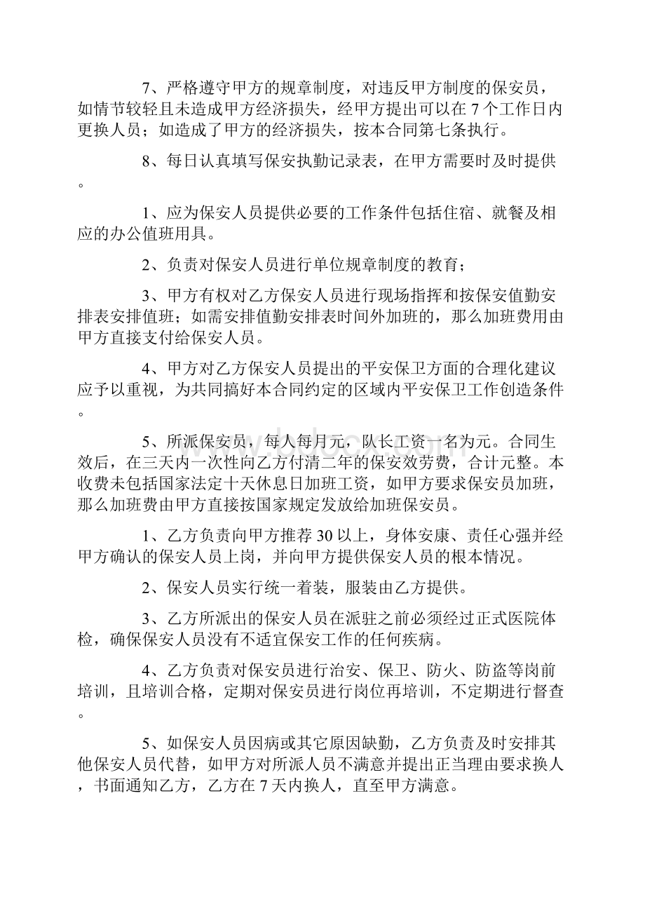 补偿协议书4篇5.docx_第2页