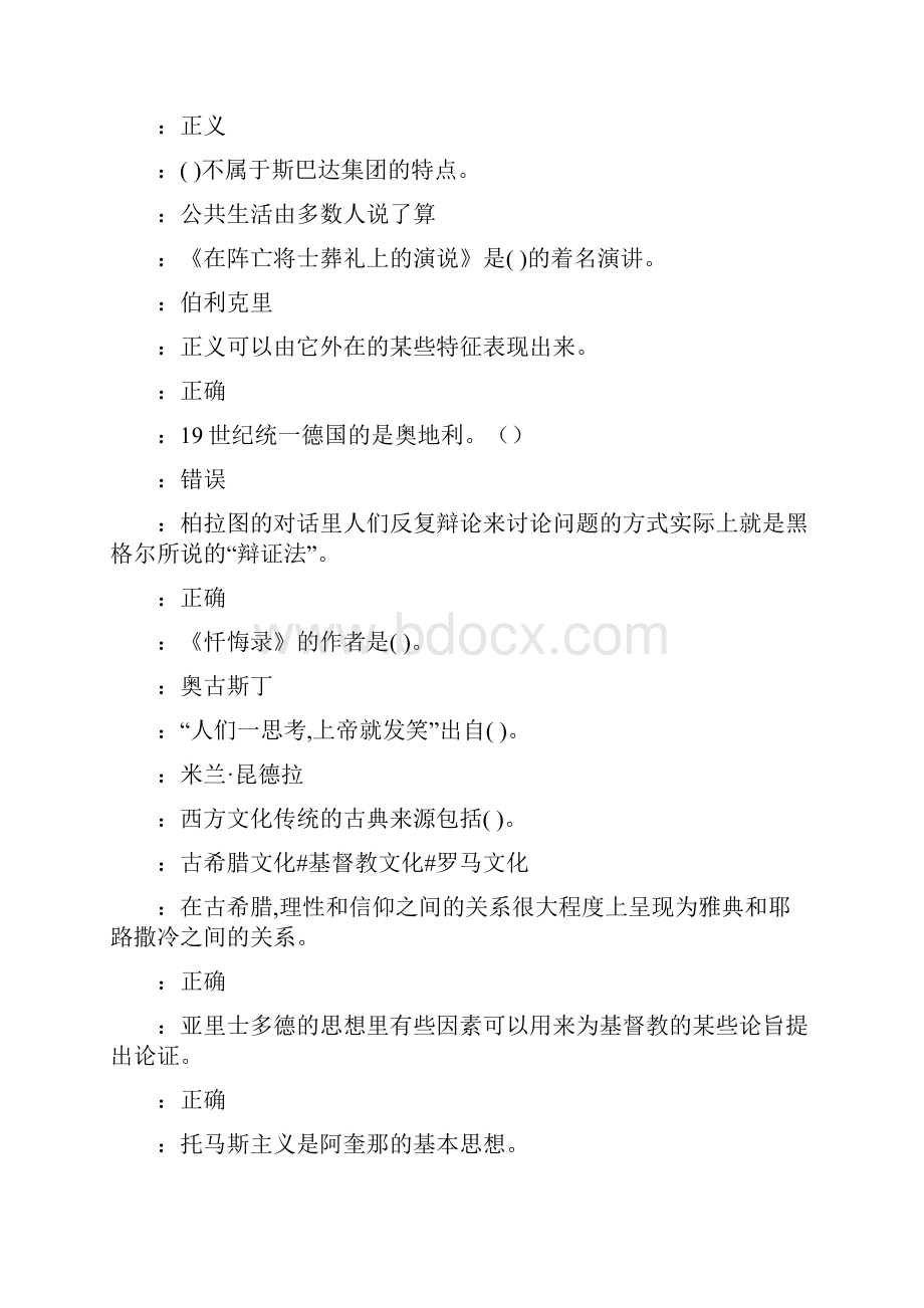 西方人文经典尔雅答案.docx_第3页