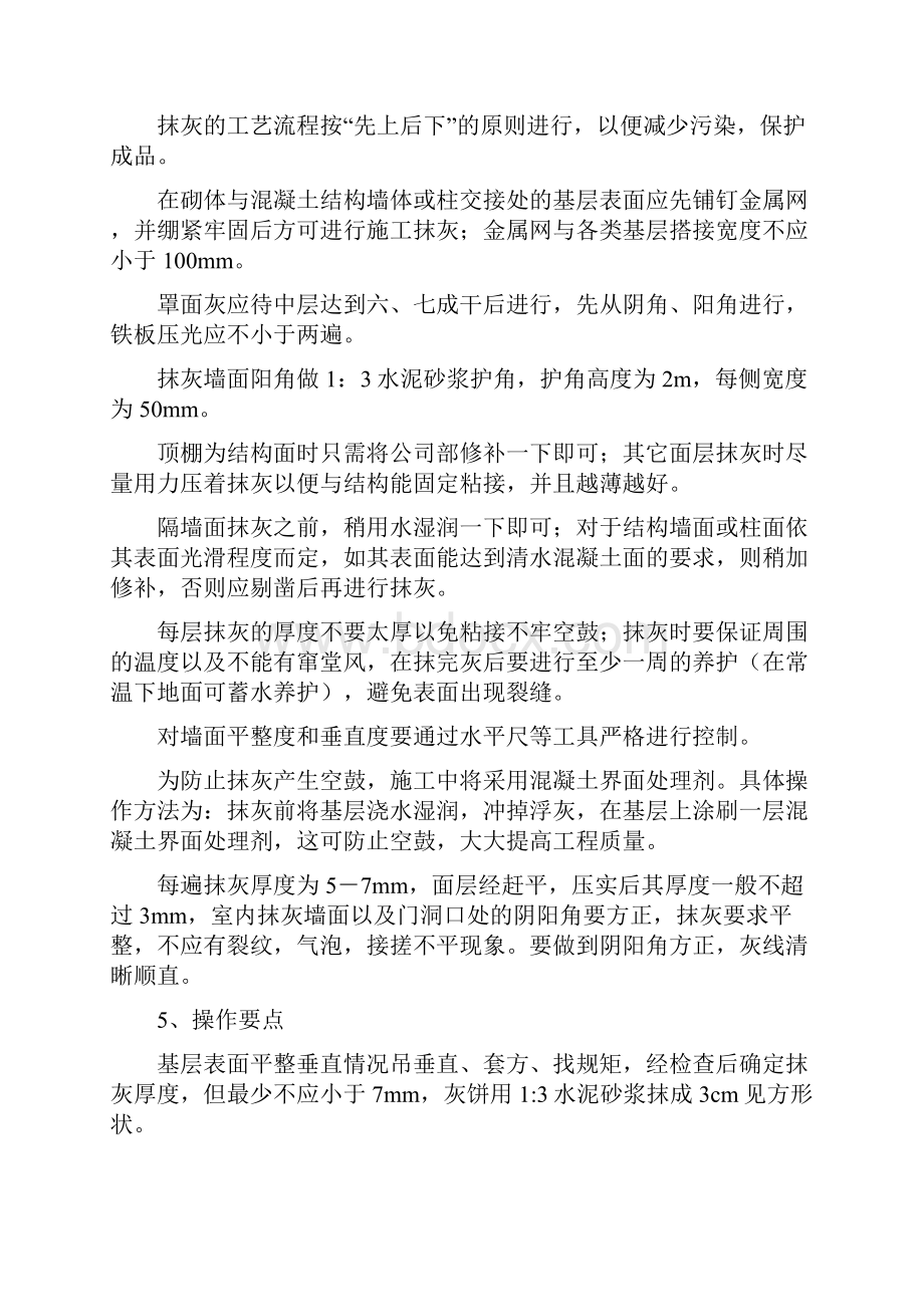 装修工程的施工方案质量通病治理和质量保证措施.docx_第2页