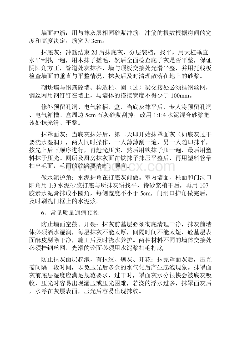 装修工程的施工方案质量通病治理和质量保证措施.docx_第3页