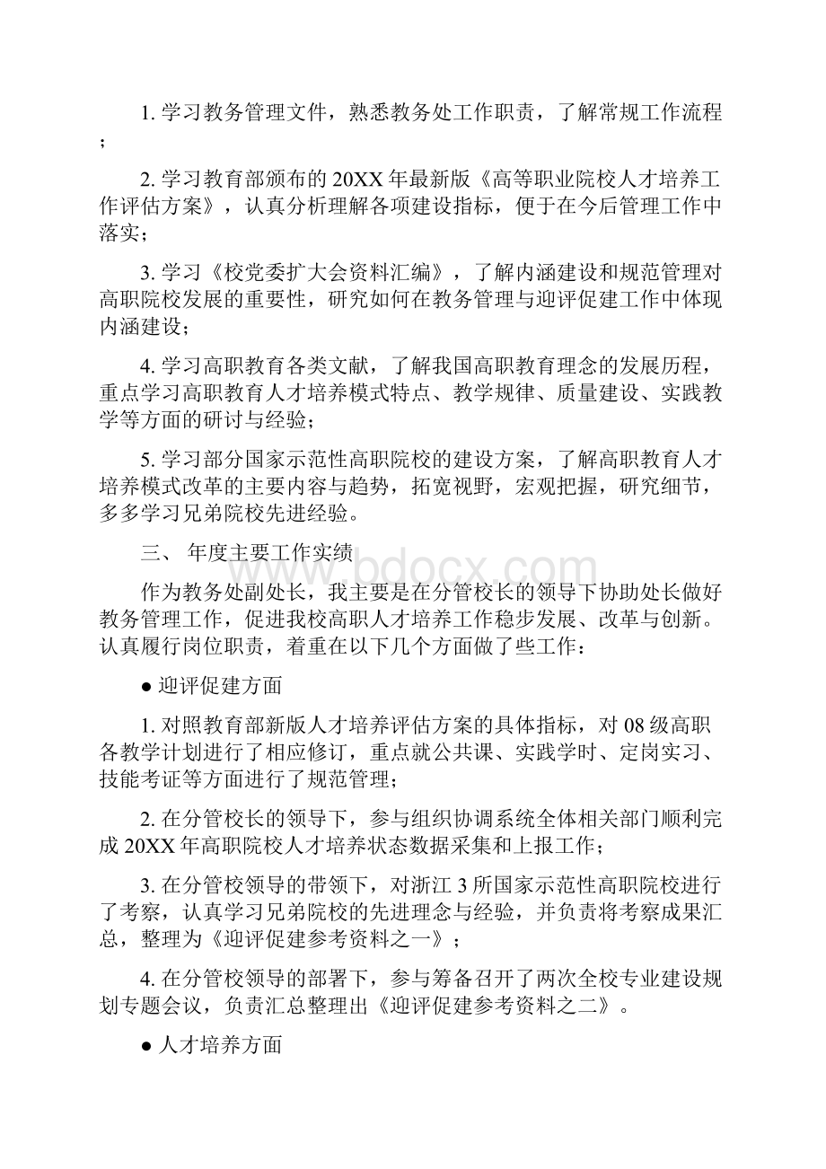 教务处工作人员述职报告.docx_第2页