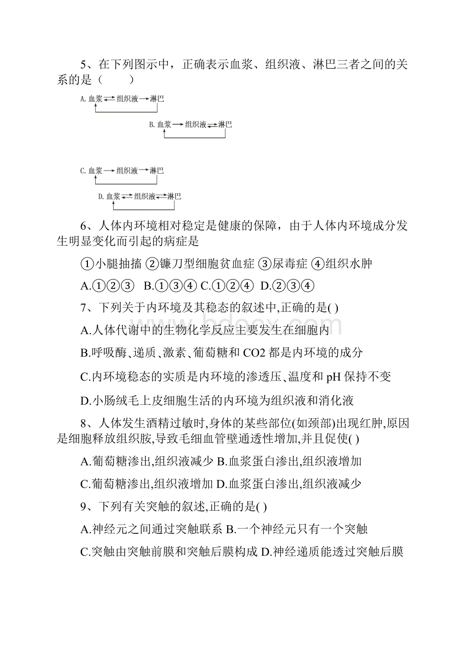 四川省德阳五中学年高二上学期期中考试生物试题 Word版含答案.docx_第2页