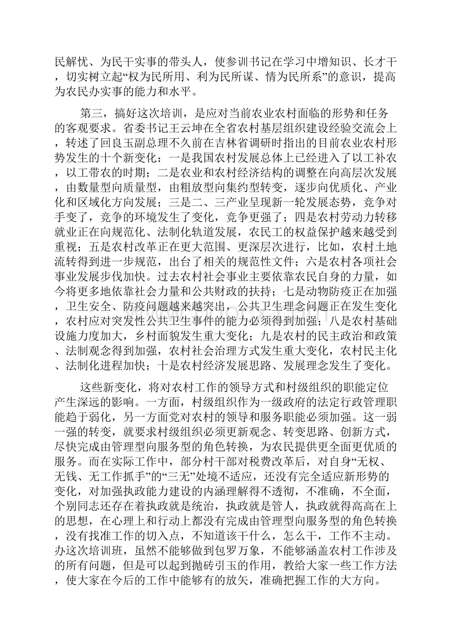 在村党支部书记培训班上的动员讲话.docx_第3页