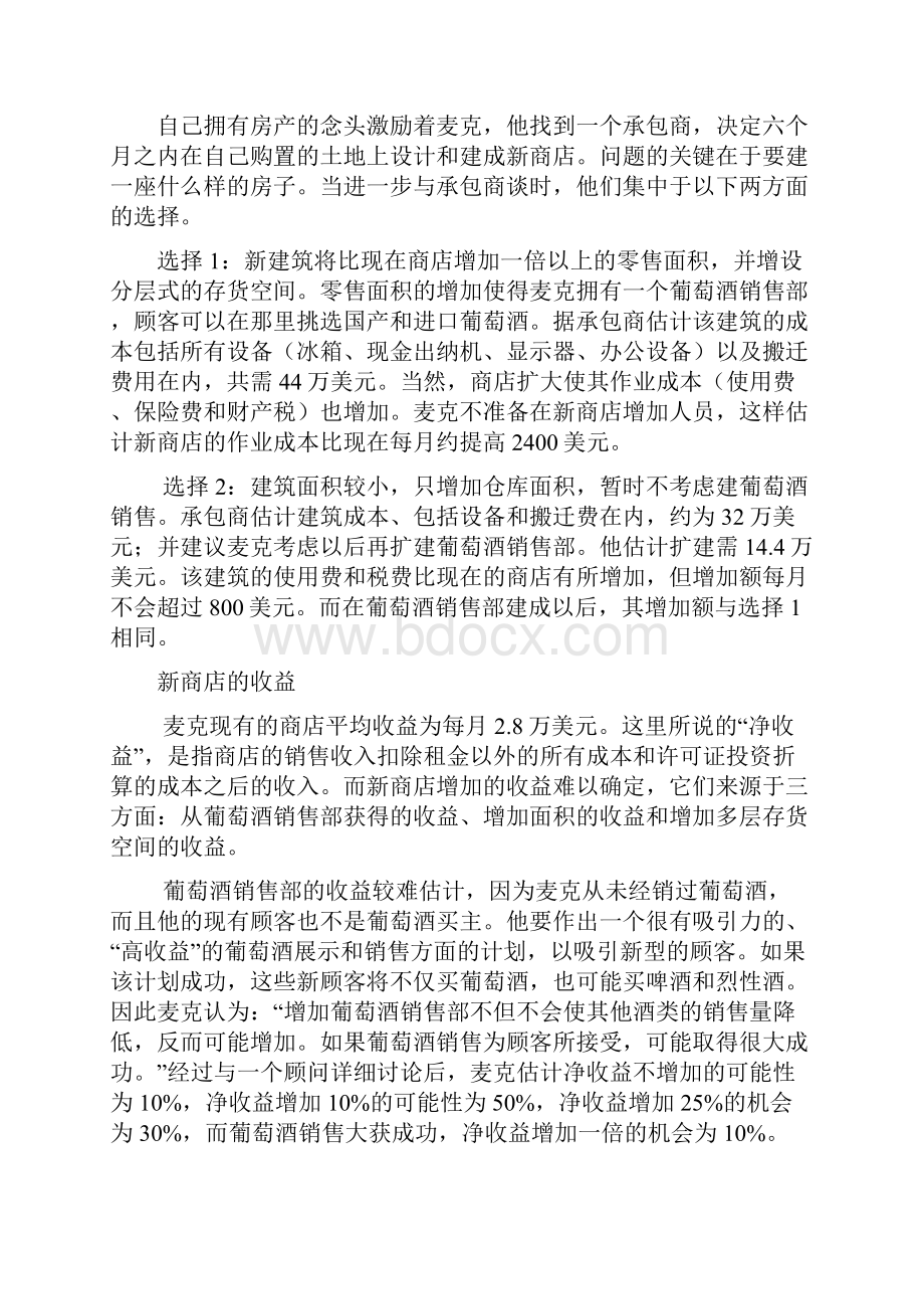 数据模型与决策课程案例.docx_第3页