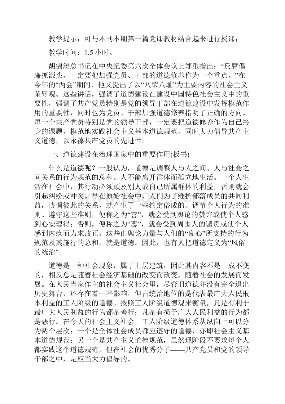 共产党员先进性教育总结与共产党员加强道德修养讲课材料汇编.docx_第2页