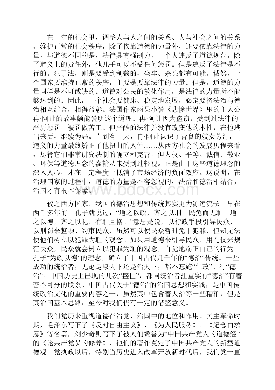 共产党员先进性教育总结与共产党员加强道德修养讲课材料汇编.docx_第3页