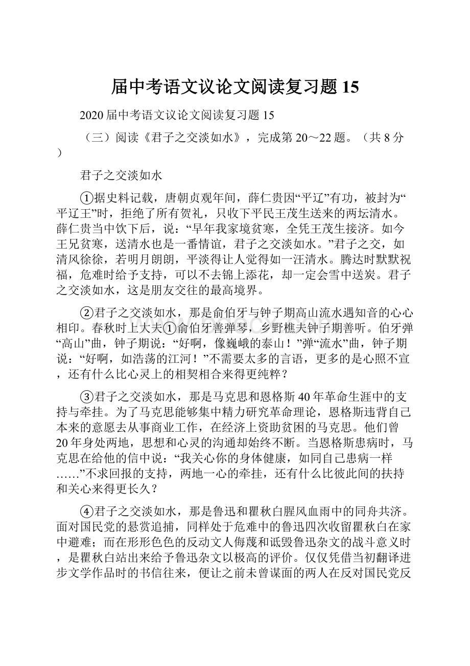 届中考语文议论文阅读复习题15.docx