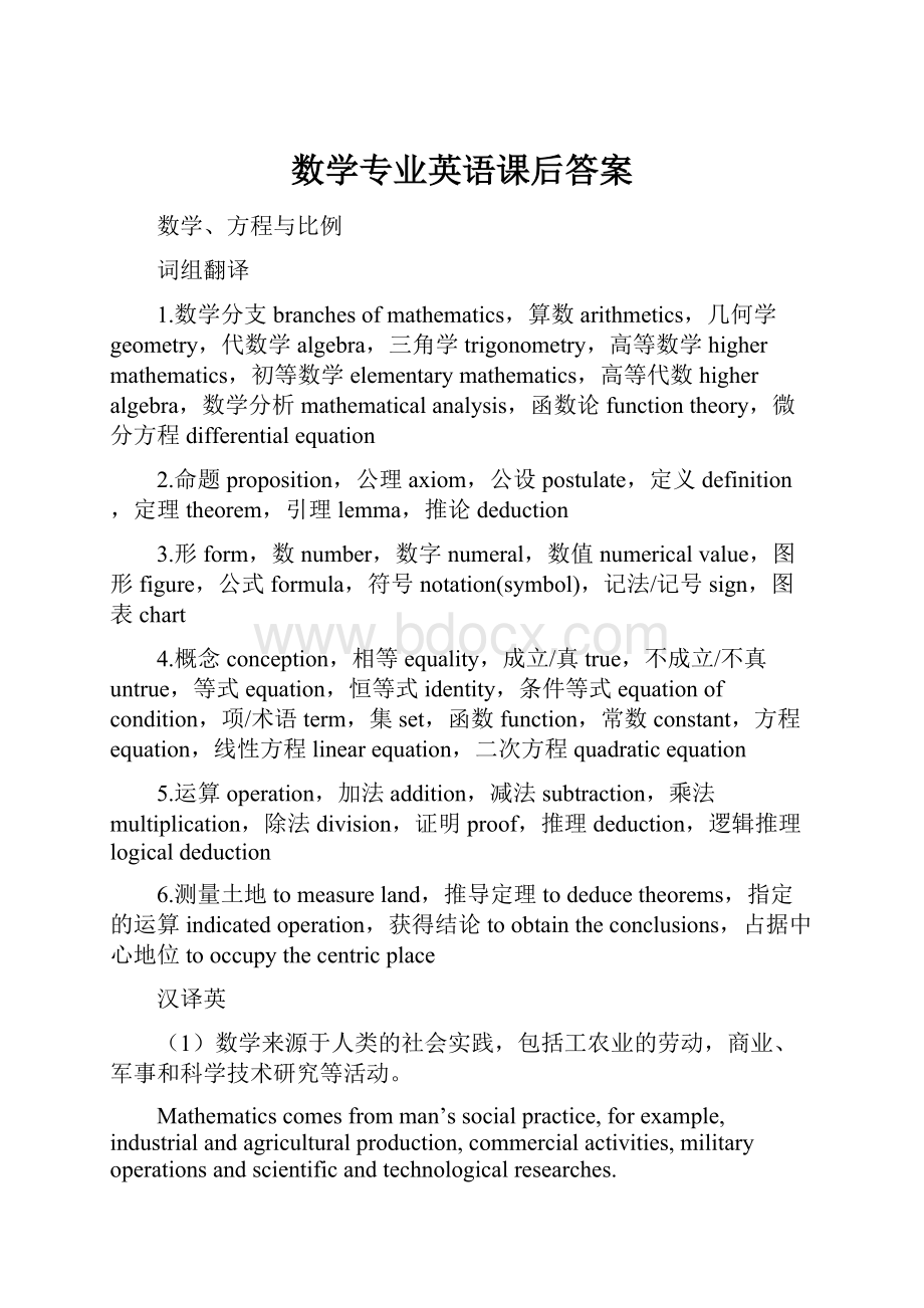 数学专业英语课后答案.docx