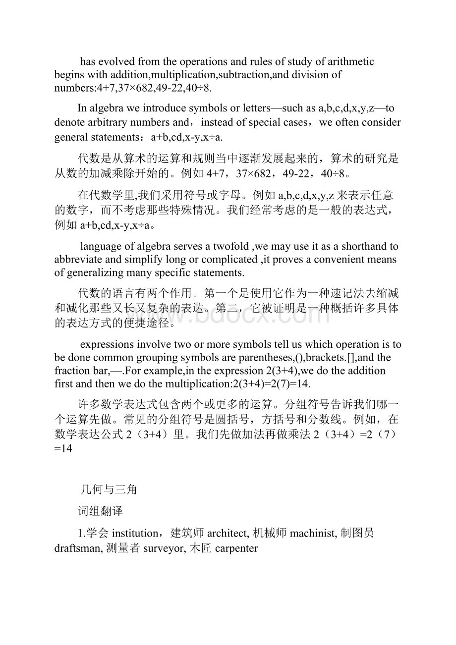 数学专业英语课后答案.docx_第3页