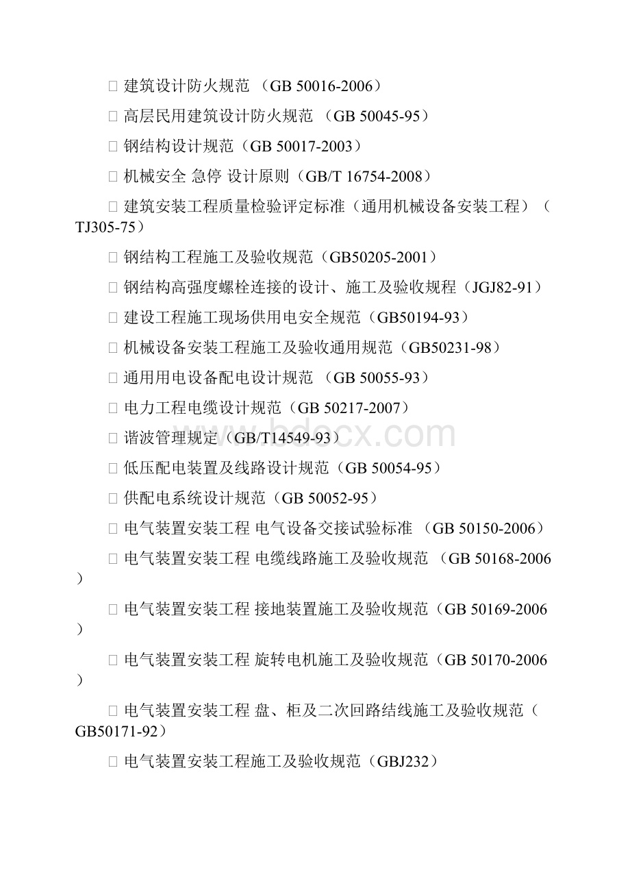 多功能厅建设工程施工设计方案.docx_第3页