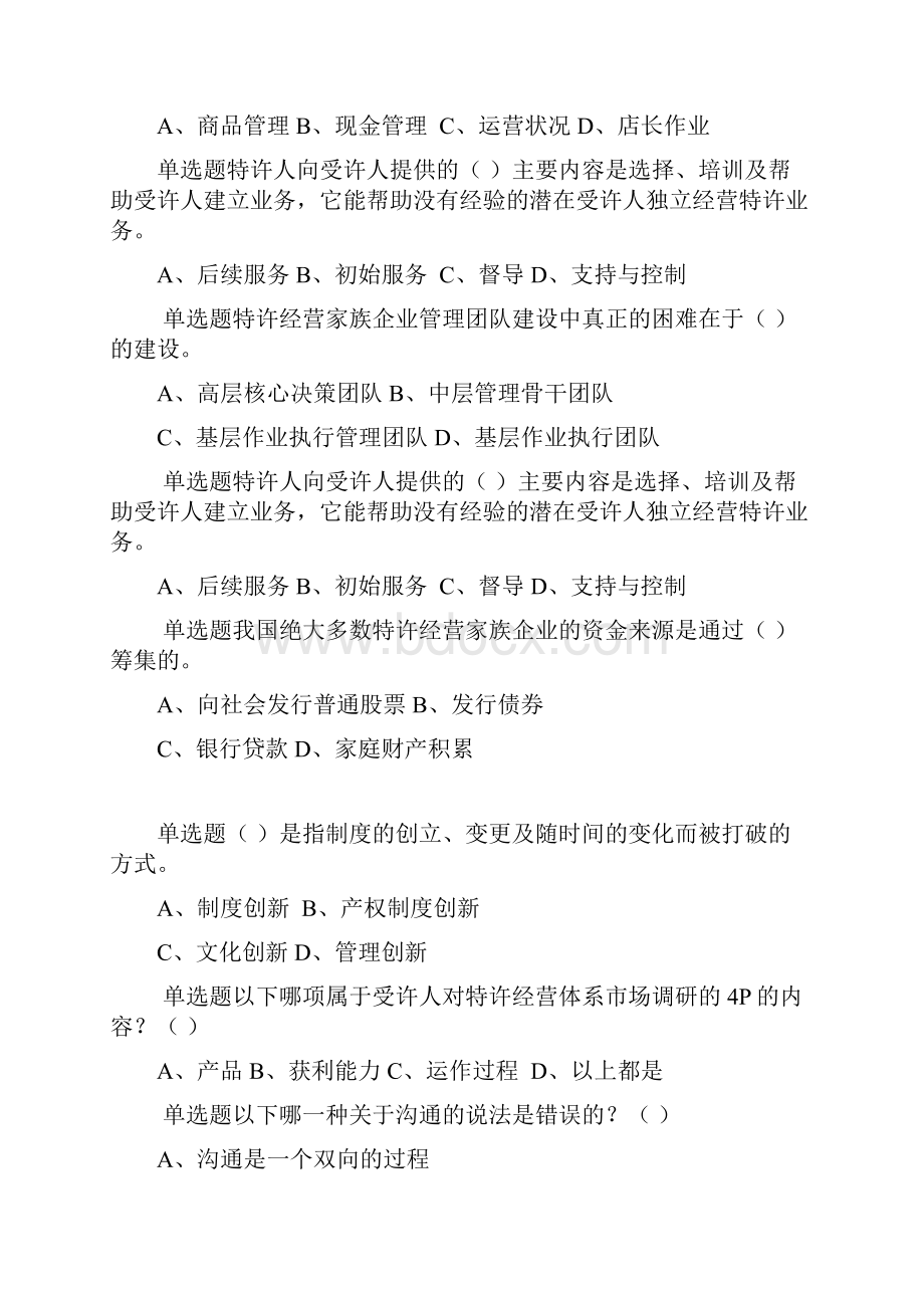 特许经营概论答案.docx_第2页