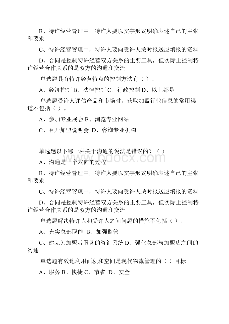 特许经营概论答案.docx_第3页