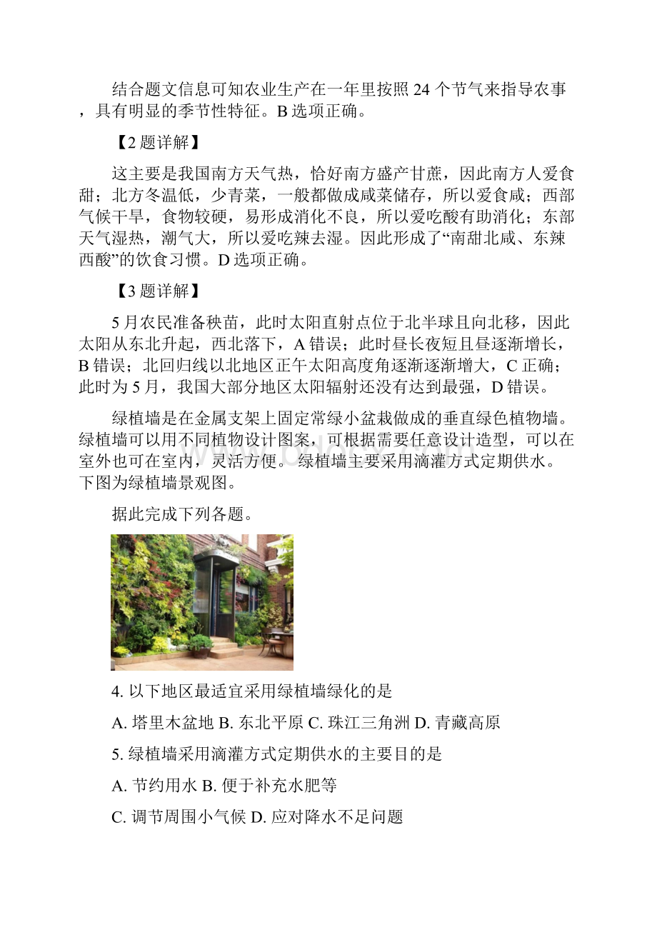 学年山西省临汾一中忻州一中高二下学期联考地理试题 解析版.docx_第2页