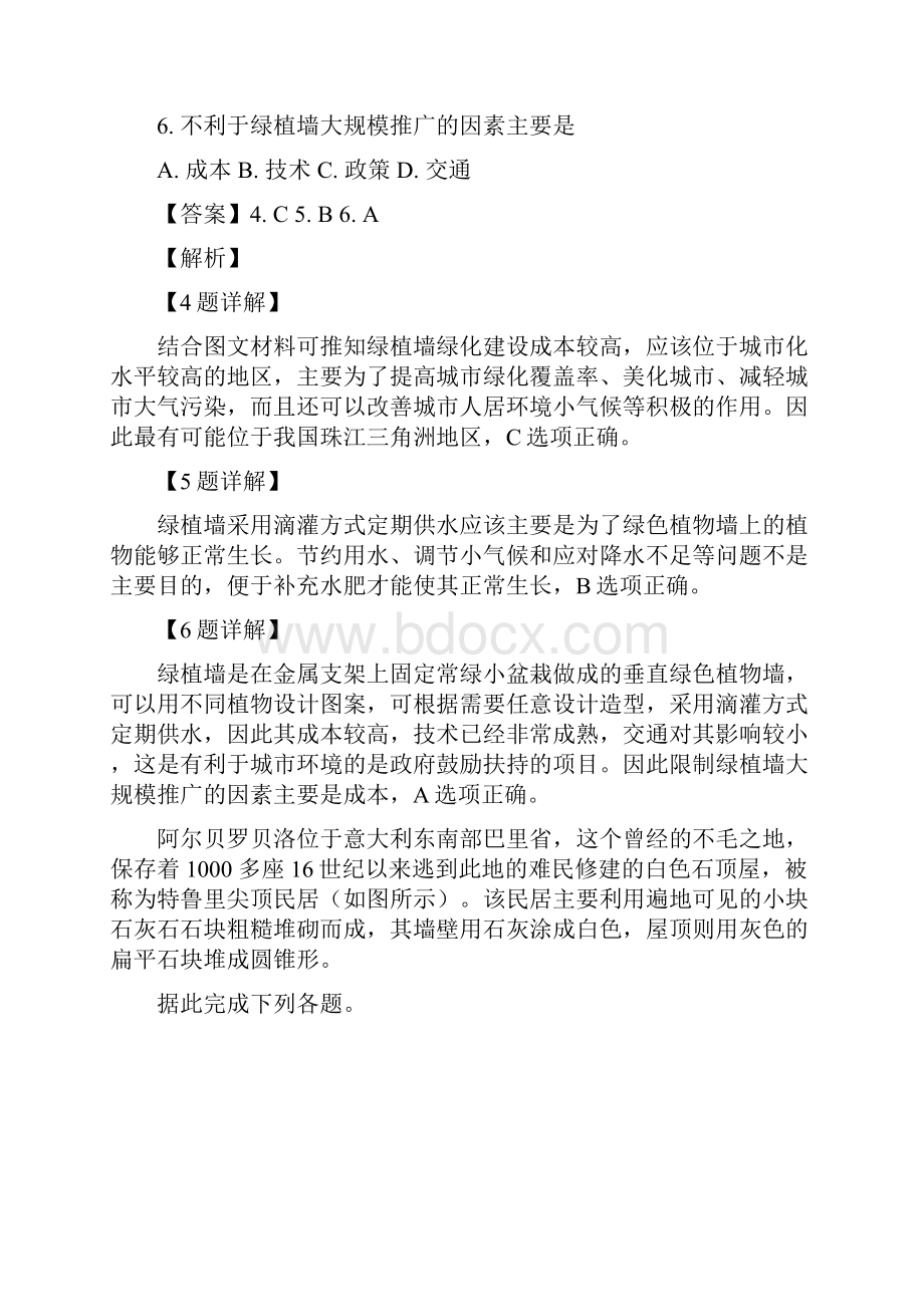 学年山西省临汾一中忻州一中高二下学期联考地理试题 解析版.docx_第3页