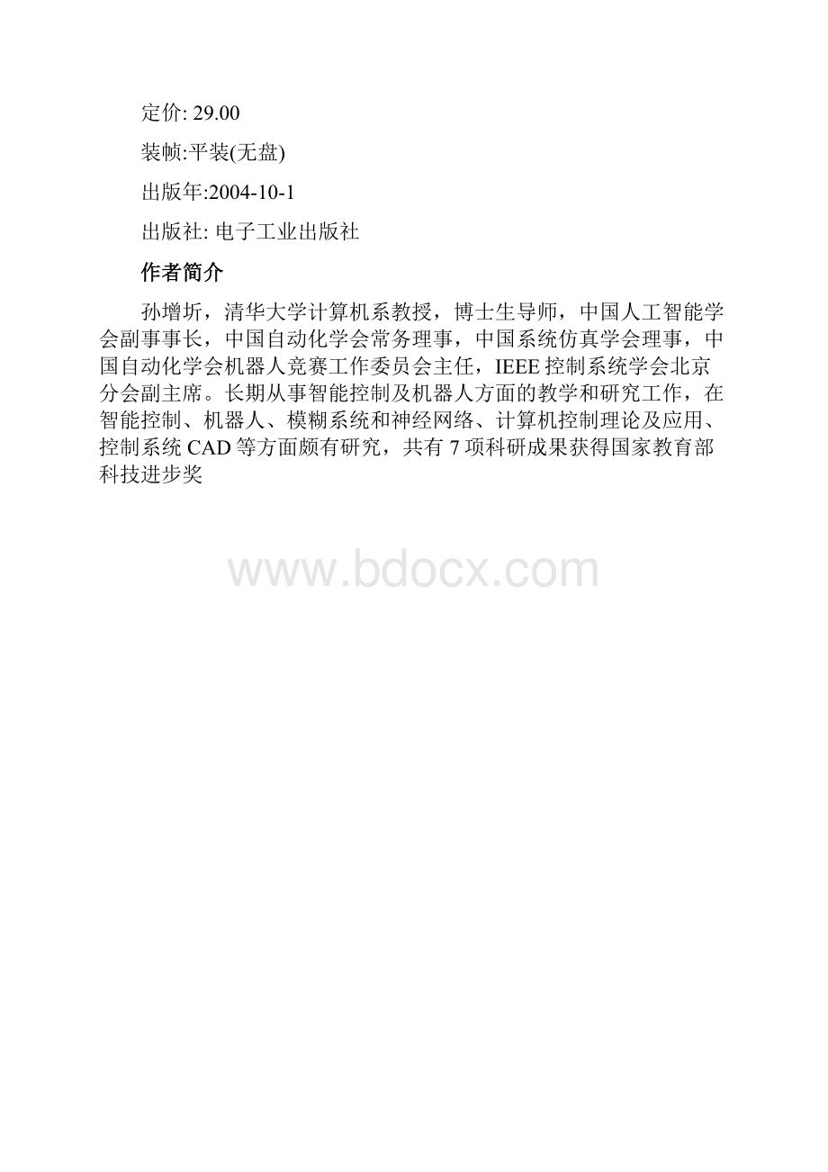 人工智能机器人学导论.docx_第3页