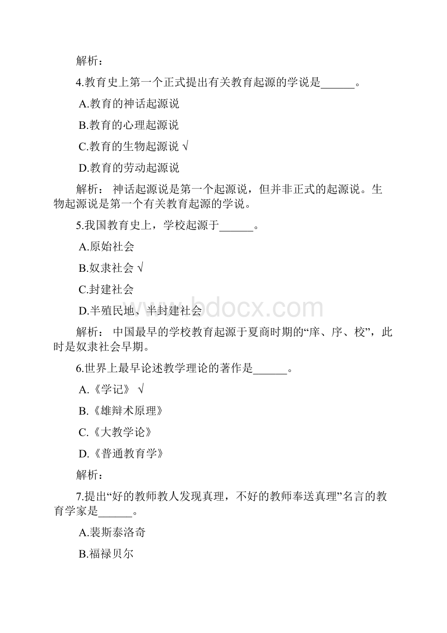 四川省泸州市事业单位招聘考试教师类教育公共基础知识真题.docx_第2页