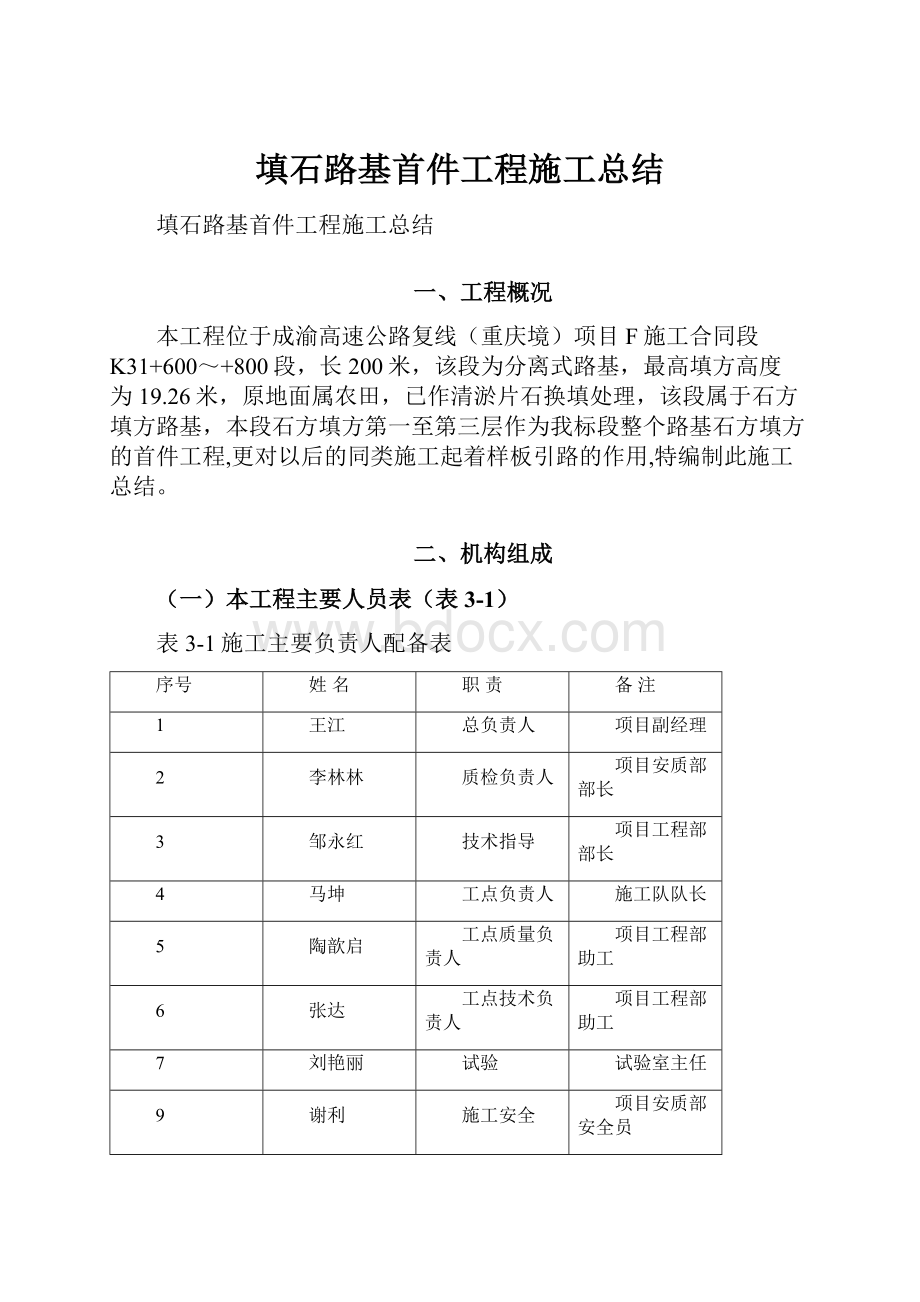 填石路基首件工程施工总结.docx_第1页